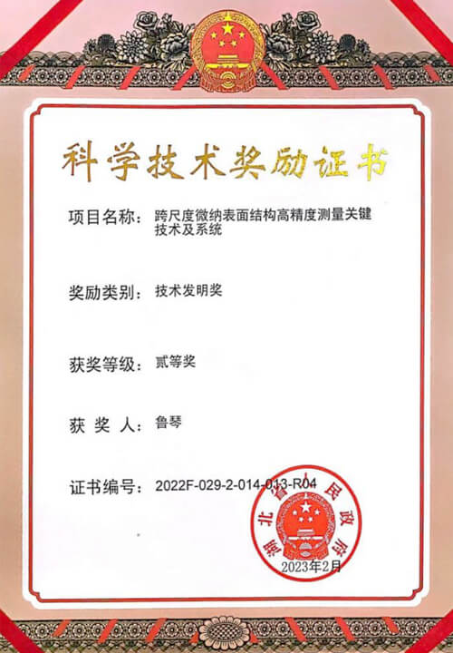 跨尺度微纳表表结构高精度丈量关键技术及系统